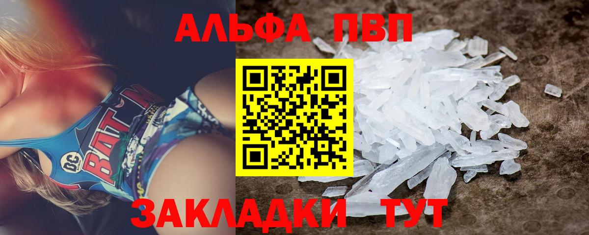 Альфа ПВП VHQ Шатура