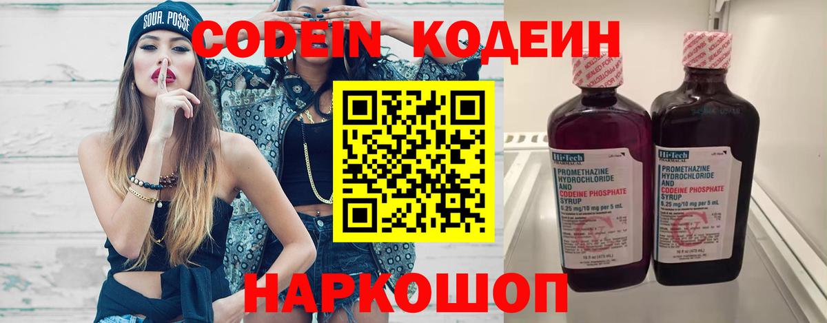 Кодеиновый сироп Lean напиток Lean (лин)  Вход с VPN  Шатура  Кодеиновый сироп Lean Purple Drank 