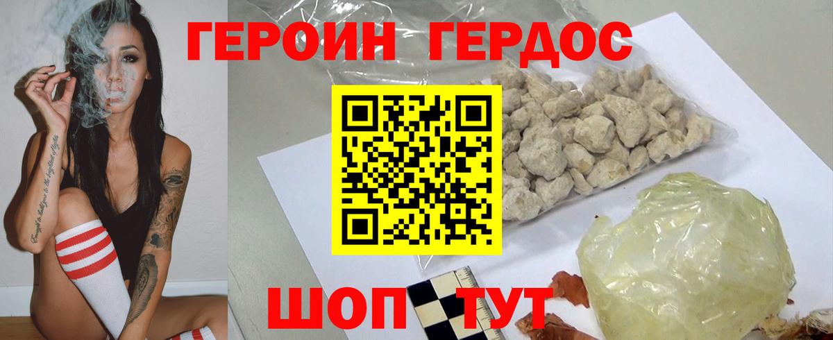 ГЕРОИН  Вход с VPN  Шатура  Героин Heroin 