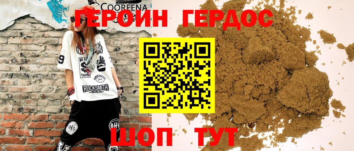 Героин VHQ Шатура