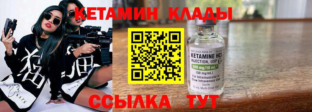 КЕТАМИН VHQ Шатура